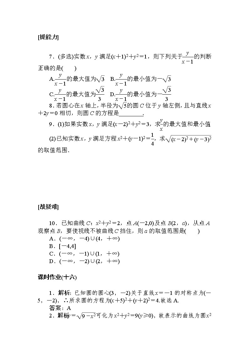 课时作业(十六) 圆的标准方程第2页