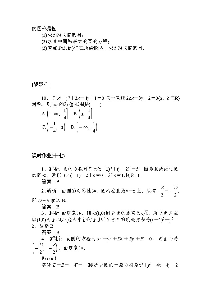 课时作业(十七) 圆的一般方程02