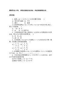 课时作业(十四) 两条直线的交点坐标　两点间的距离公式