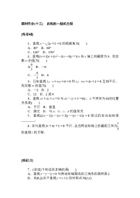 课时作业(十三) 直线的一般式方程