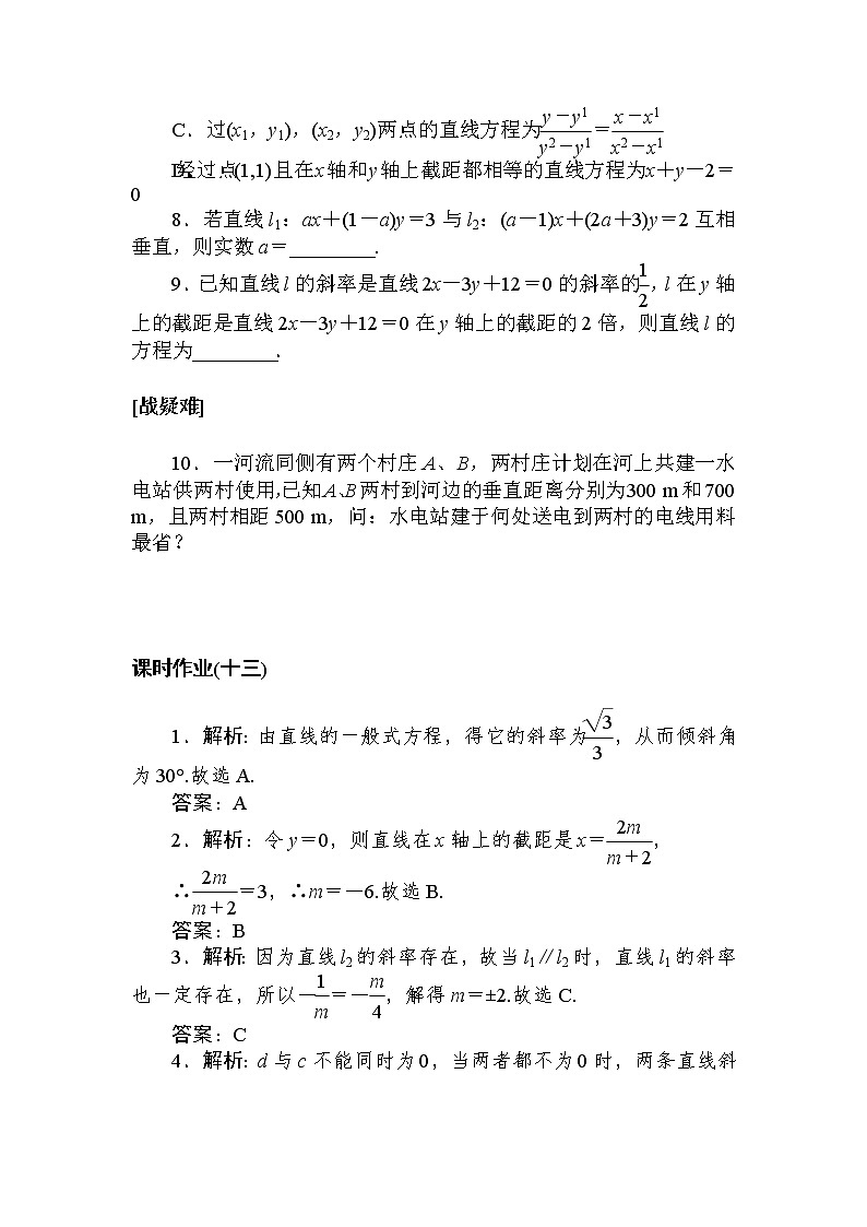 课时作业(十三) 直线的一般式方程02