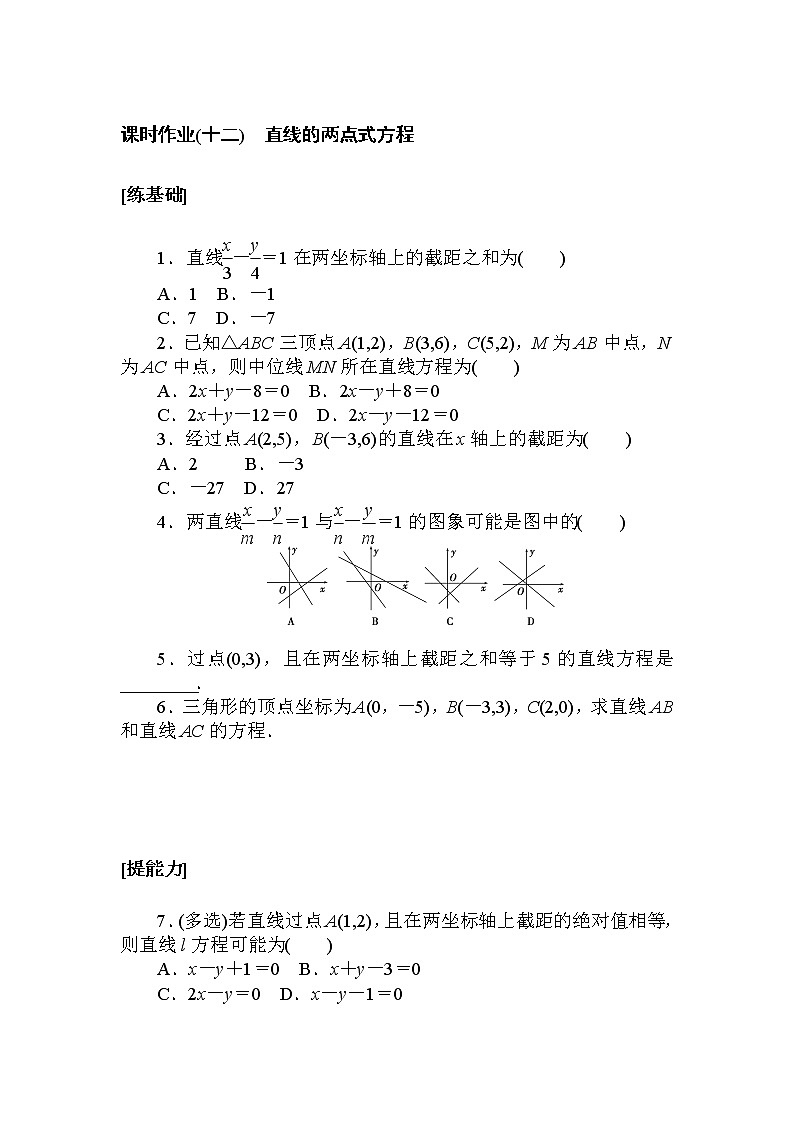 课时作业(十二) 直线的两点式方程01