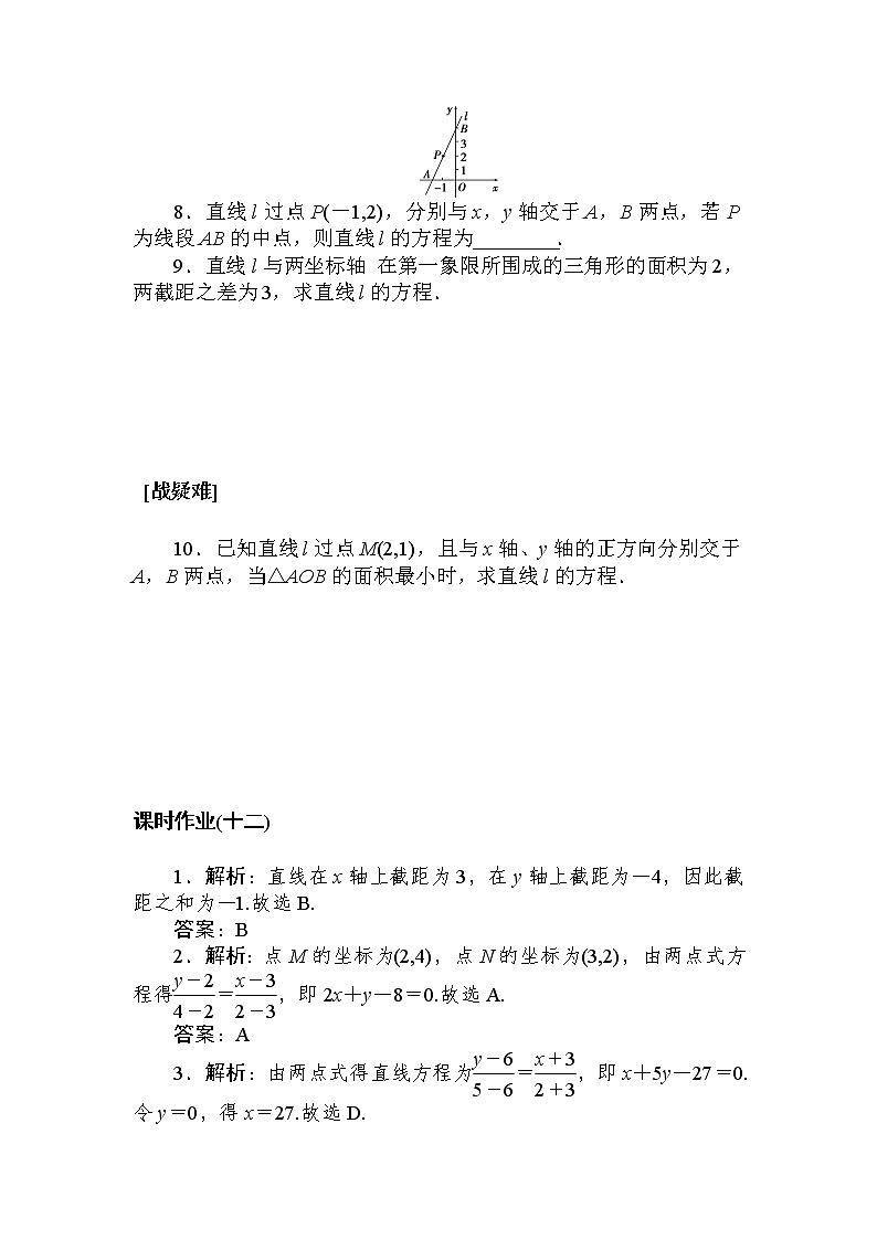 课时作业(十二) 直线的两点式方程02