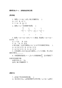 课时作业(十一) 直线的点斜式方程