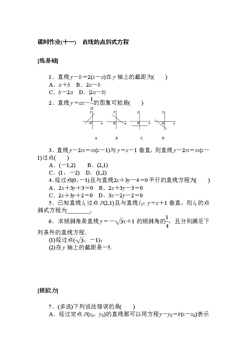 课时作业(十一) 直线的点斜式方程第1页