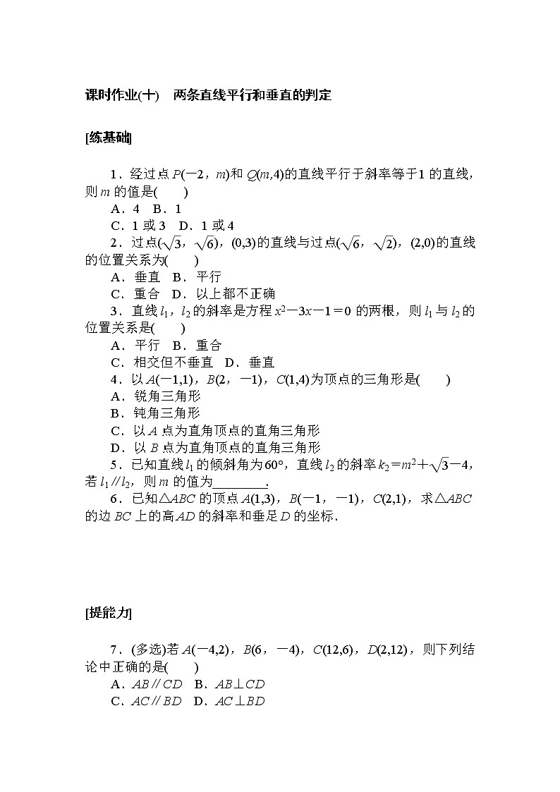 课时作业(十) 两条直线平行和垂直的判定第1页
