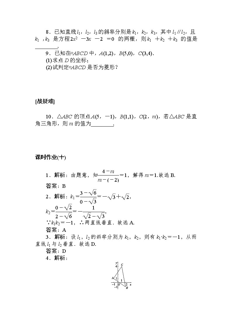 课时作业(十) 两条直线平行和垂直的判定第2页