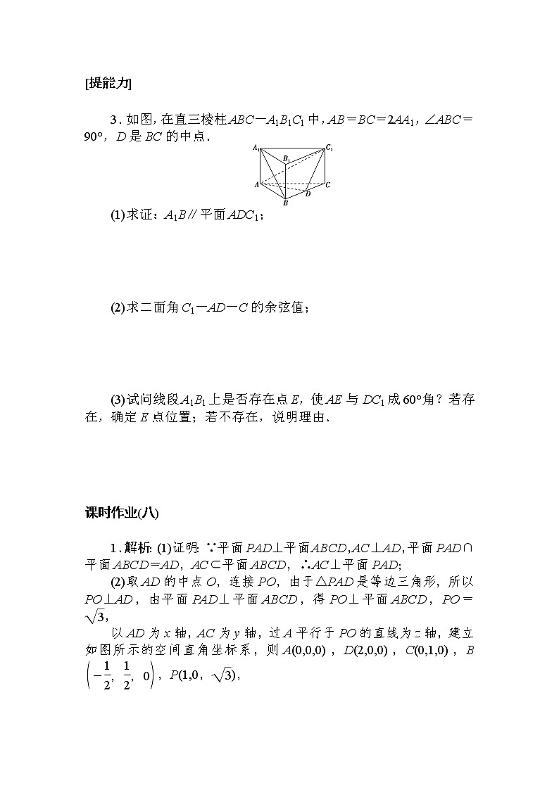 课时作业(八) 用空间向量研究距离、夹角问题(二)第2页