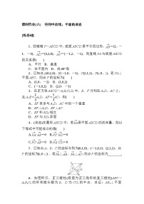 课时作业(六) 空间中直线、平面的垂直