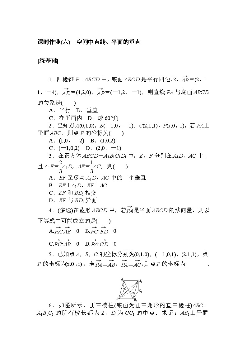 课时作业(六) 空间中直线、平面的垂直01