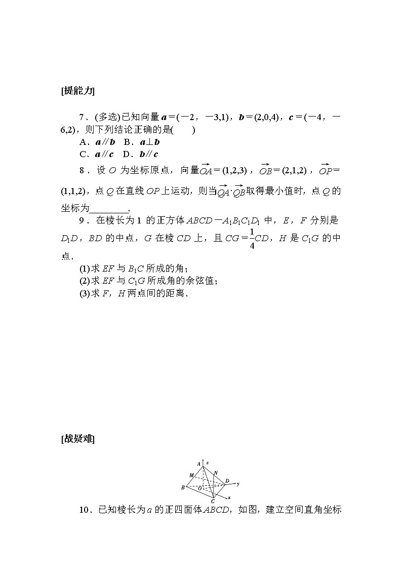 课时作业(四) 空间直角坐标系　空间向量运算的坐标表示02