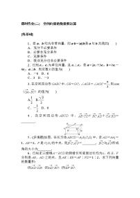 课时作业(二) 空间向量的数量积运算