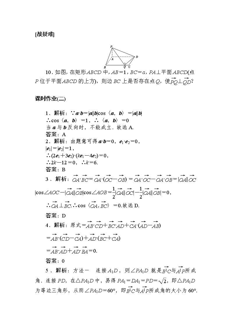 课时作业(二) 空间向量的数量积运算03