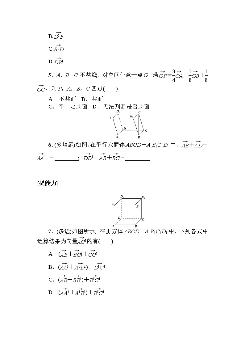 课时作业(一) 空间向量及其线性运算第2页