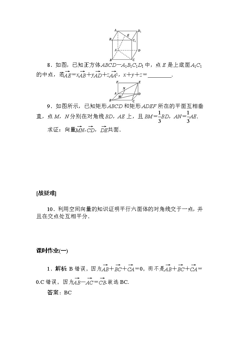 课时作业(一) 空间向量及其线性运算第3页