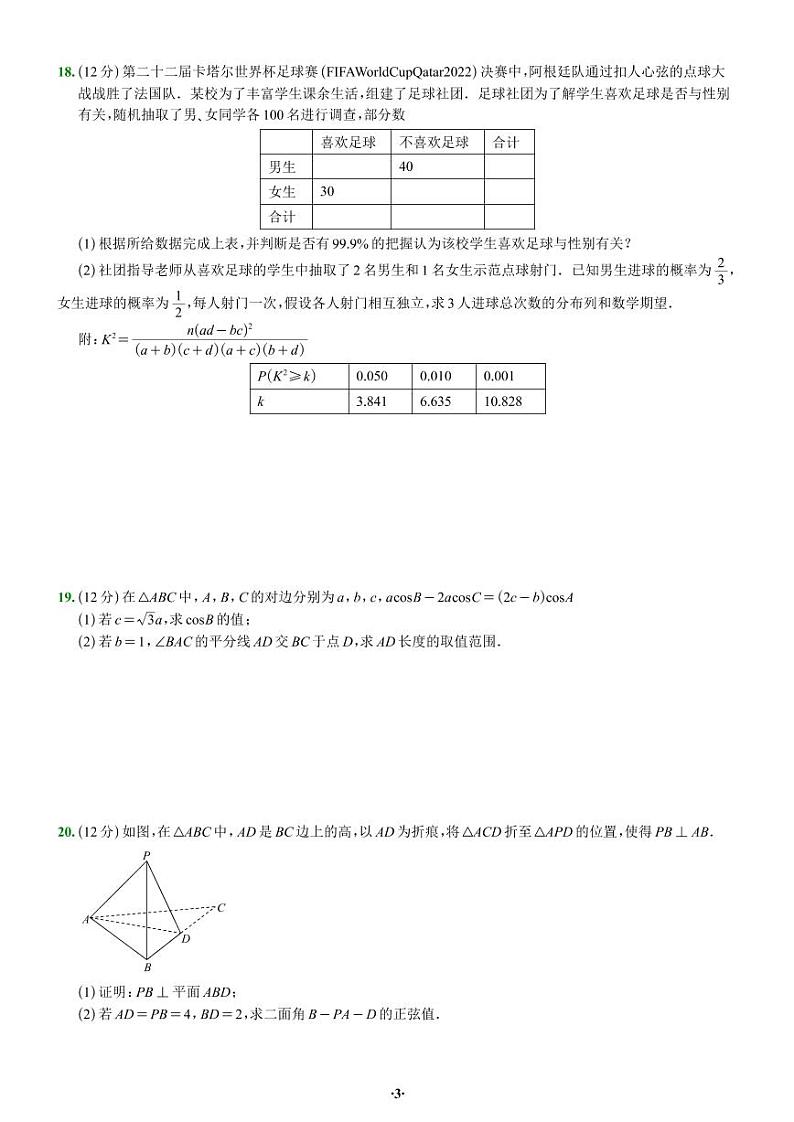 江苏省南通市2023届高三第一次调研测试 数学试题及答案03