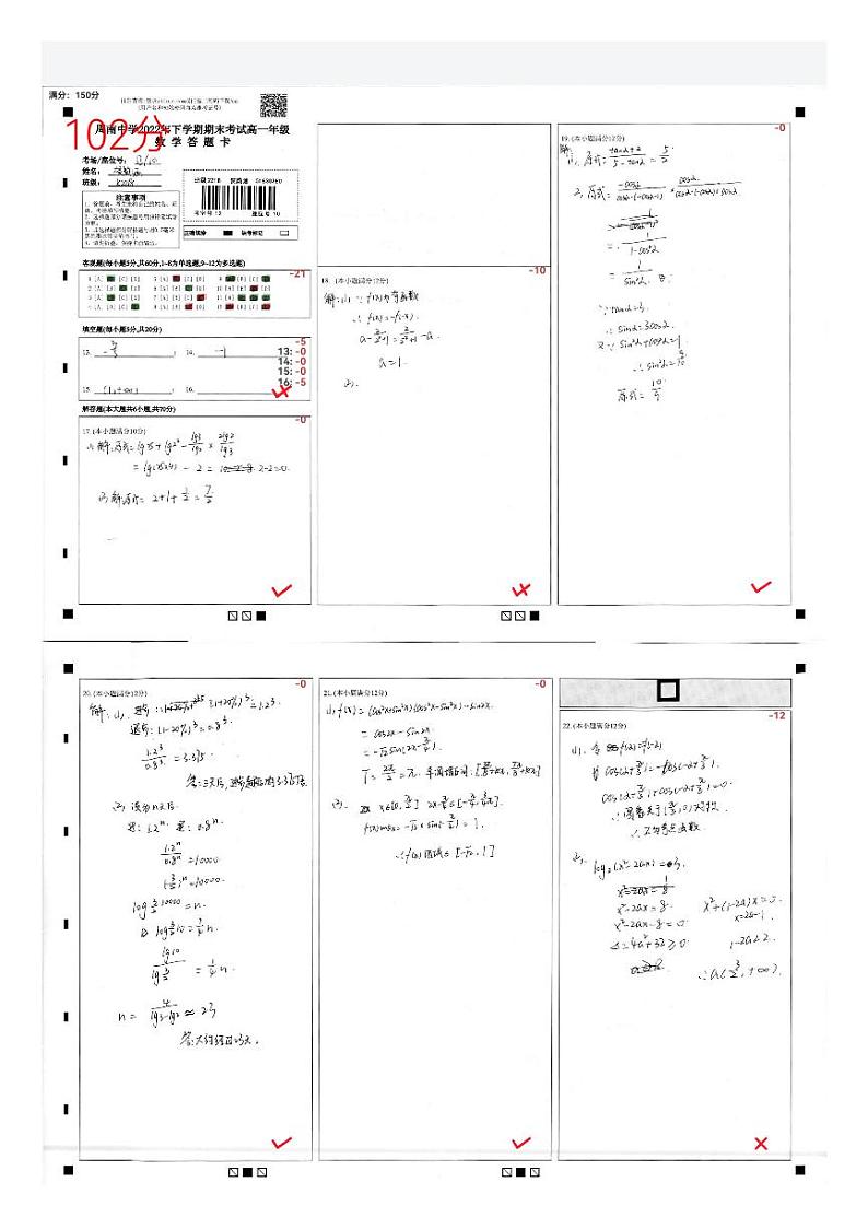 周南中学2022下学期高一期末检测考试原卷数学第1页