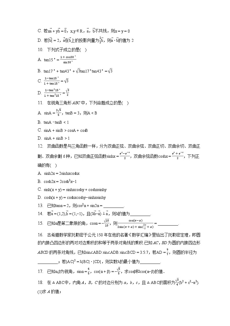 【省重点】2021-2022学年江苏省淮安市淮阴中学高一下学期4月阶段检测数学试题（含答案解析）02