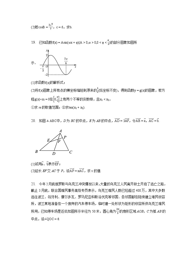 【省重点】2021-2022学年江苏省淮安市淮阴中学高一下学期4月阶段检测数学试题（含答案解析）03