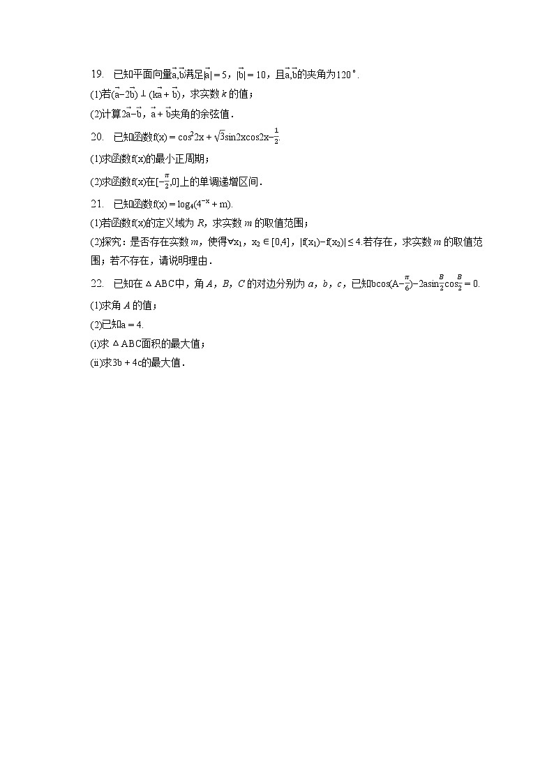 2021-2022学年安徽省亳州市利辛一中高一（下）联考数学试卷（4月份）（含答案解析）03