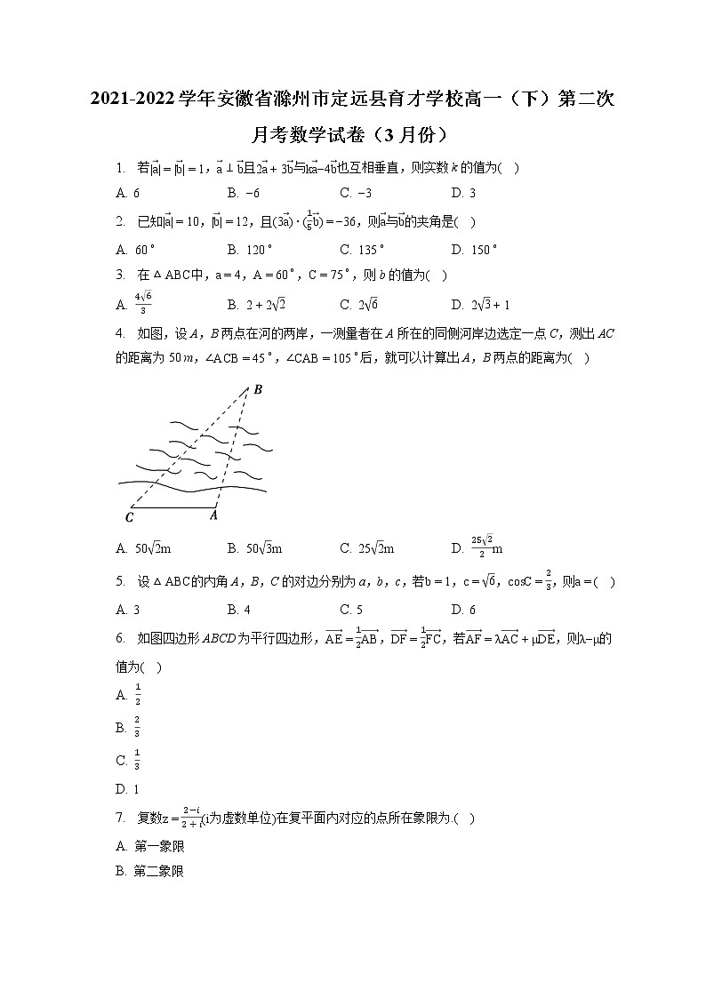 2021-2022学年安徽省滁州市定远县育才学校高一（下）第二次月考数学试卷（3月份）（含答案解析）01