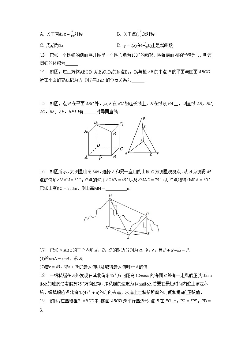 2021-2022学年安徽省滁州市定远县育才学校高一（下）第二次月考数学试卷（3月份）（含答案解析）03