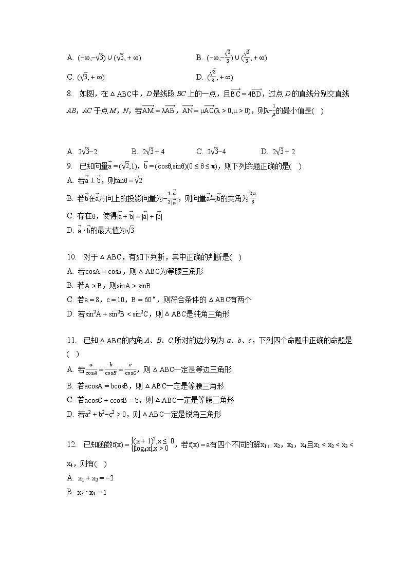 2021-2022学年安徽省六安市舒城中学高一（下）第二次统考数学试卷（含答案解析）02