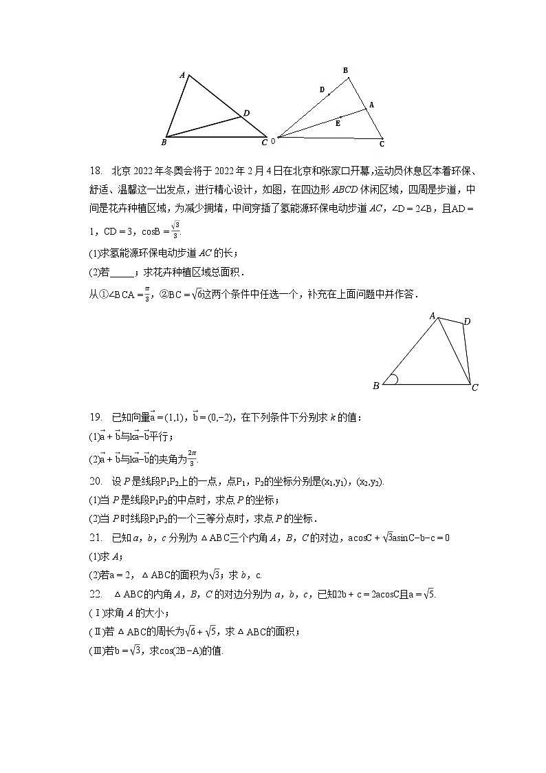 2021-2022学年安徽省宿州市萧县鹏程中学普高班高一（下）第一次质检数学试卷（含答案解析）03
