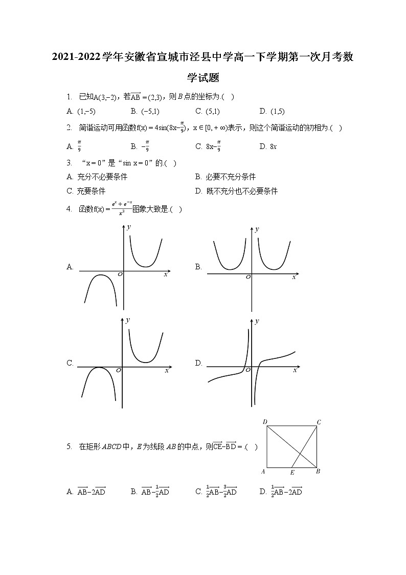2021-2022学年安徽省宣城市泾县中学高一下学期第一次月考数学试题（含答案解析）01