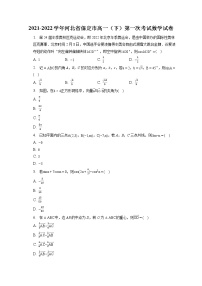 2021-2022学年河北省保定市高一（下）第一次考试数学试卷（含答案解析）