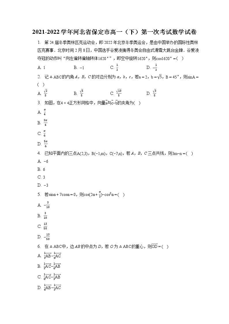 2021-2022学年河北省保定市高一（下）第一次考试数学试卷（含答案解析）01