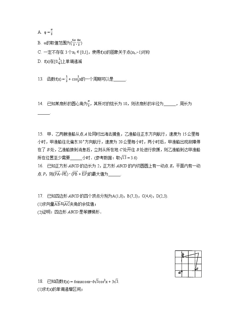 2021-2022学年河北省保定市高一（下）第一次考试数学试卷（含答案解析）03