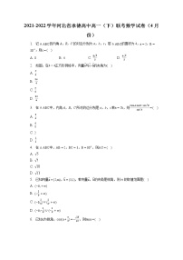 2021-2022学年河北省承德高中高一（下）联考数学试卷（4月份）（含答案解析）