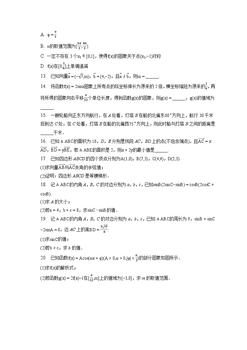 2021-2022学年河北省承德高中高一（下）联考数学试卷（4月份）（含答案解析）03