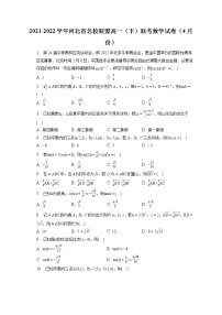 2021-2022学年河北省名校联盟高一（下）联考数学试卷（4月份）（含答案解析）