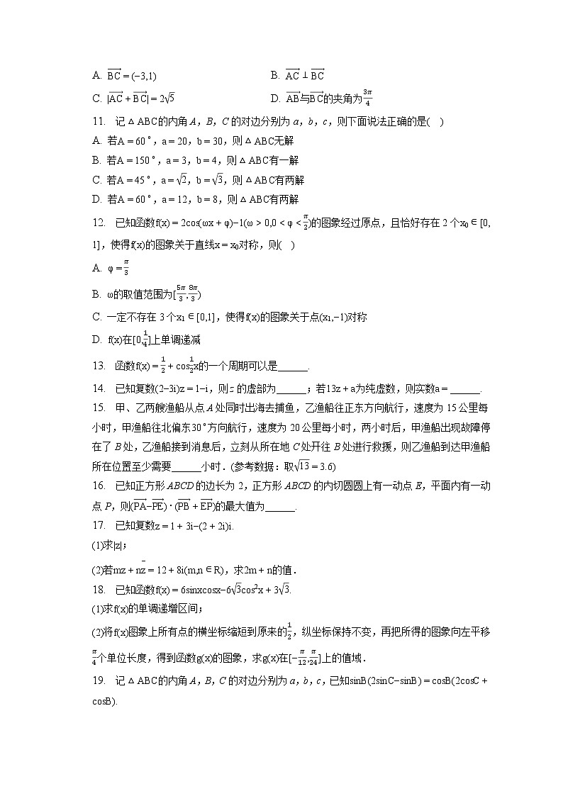 2021-2022学年河北省名校联盟高一（下）联考数学试卷（4月份）（含答案解析）第2页