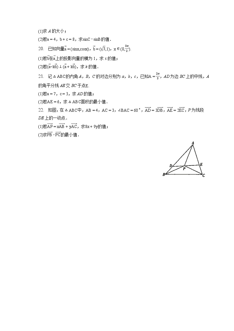 2021-2022学年河北省名校联盟高一（下）联考数学试卷（4月份）（含答案解析）第3页