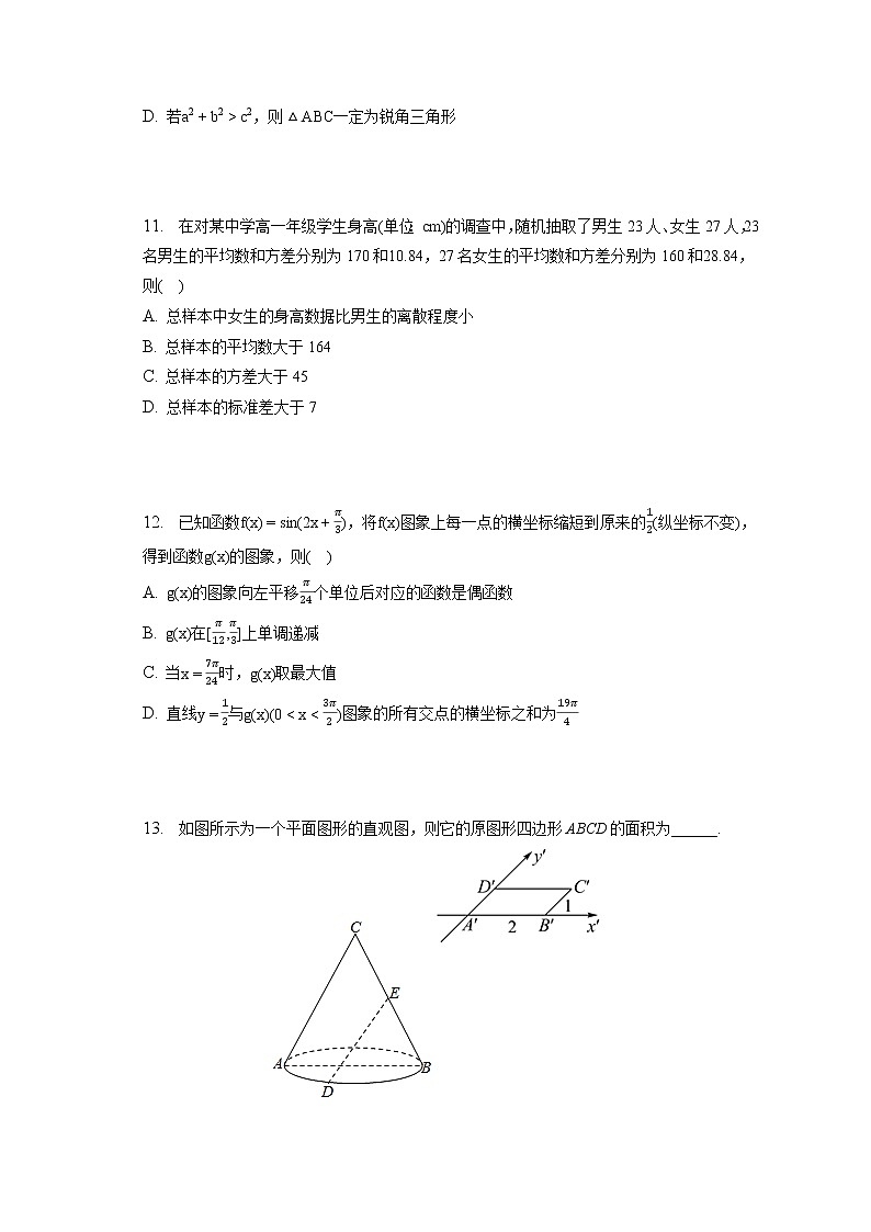 2021-2022学年河北省保定市唐县一中高一（下）月考数学试卷（6月份）（含答案解析）03