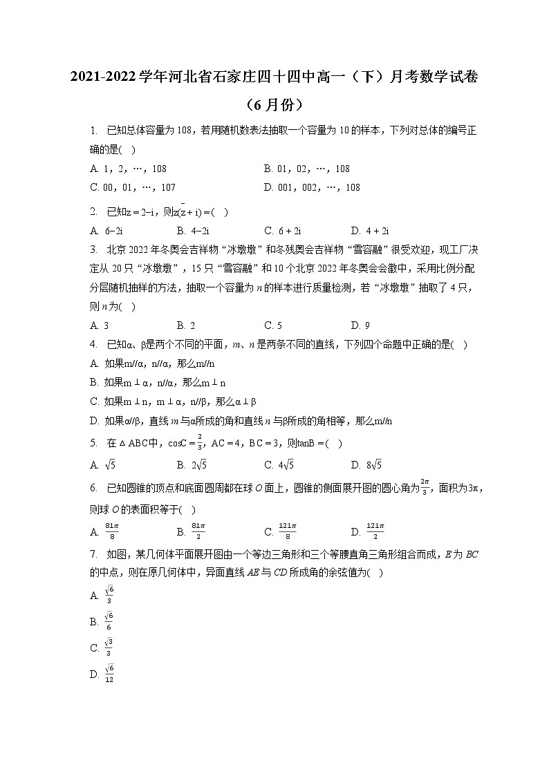 2021-2022学年河北省石家庄四十四中高一（下）月考数学试卷（6月份）（含答案解析）01