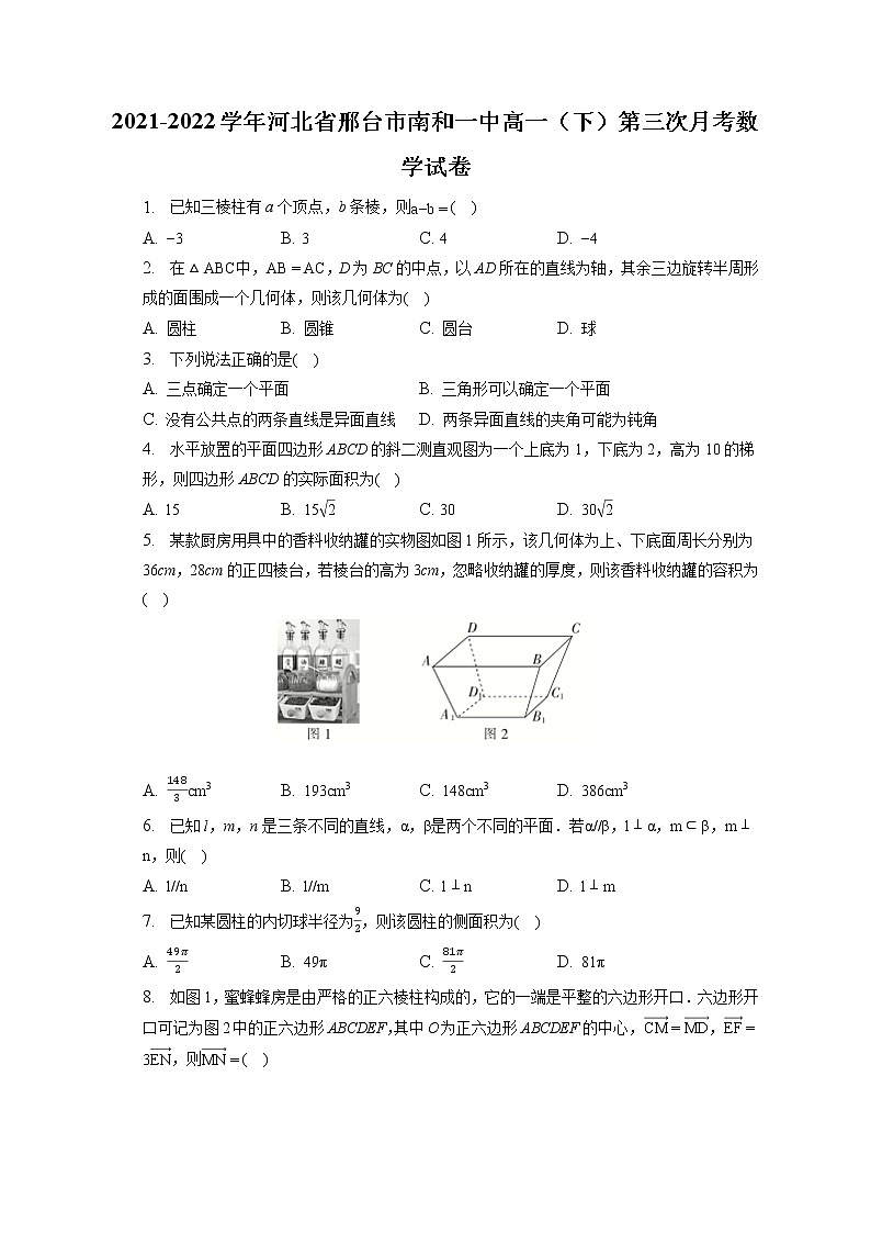 2021-2022学年河北省邢台市南和一中高一（下）第三次月考数学试卷（含答案解析）01