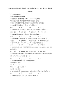 2021-2022学年河北省邢台市卓越联盟高一（下）第一次月考数学试卷（含答案解析）