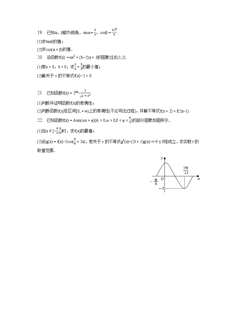 2021-2022学年吉林省松原市重点高中高一（下）联考数学试卷（3月份）（含答案解析）03