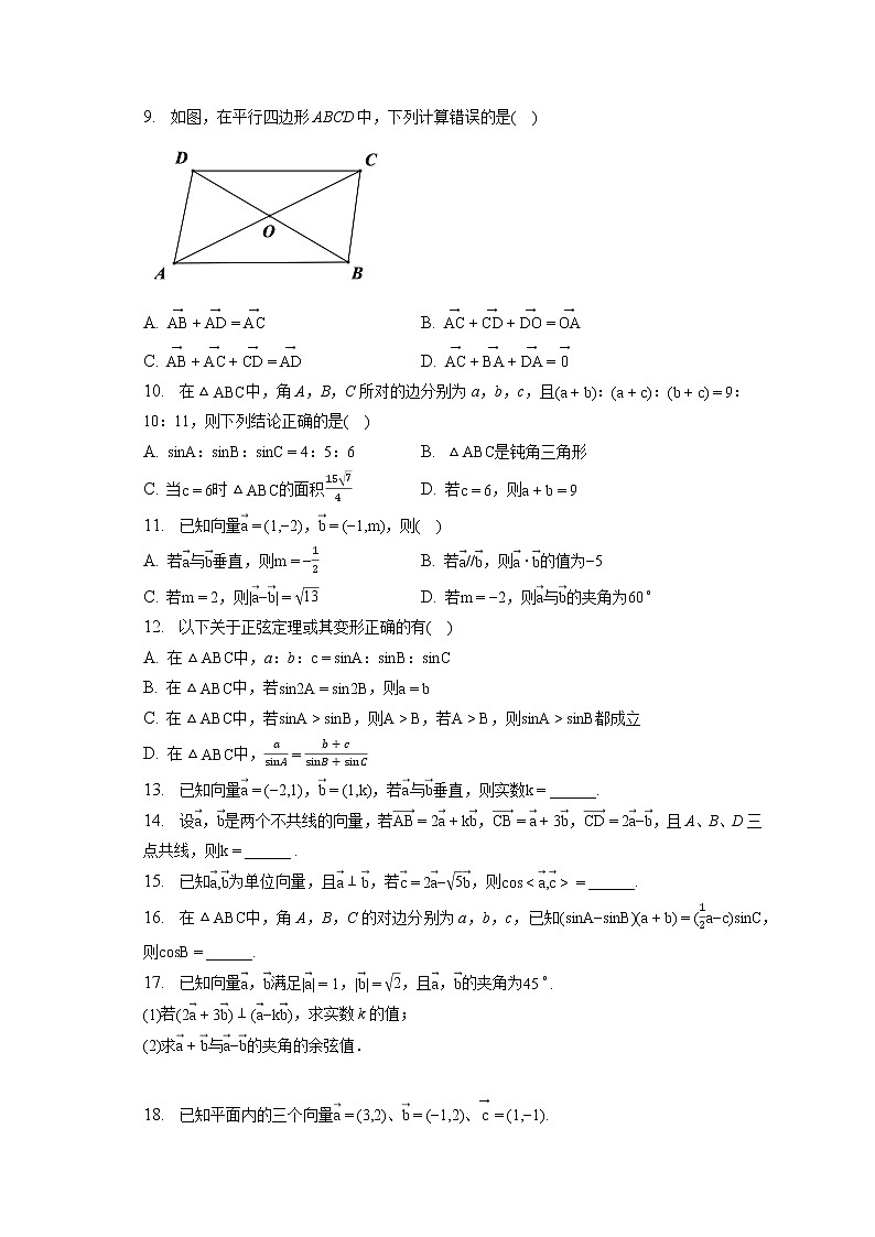 2021-2022学年吉林省长春市德惠一中高一（下）第一次月考数学试卷（含答案解析）02