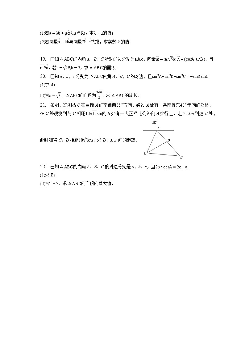 2021-2022学年吉林省长春市德惠一中高一（下）第一次月考数学试卷（含答案解析）03