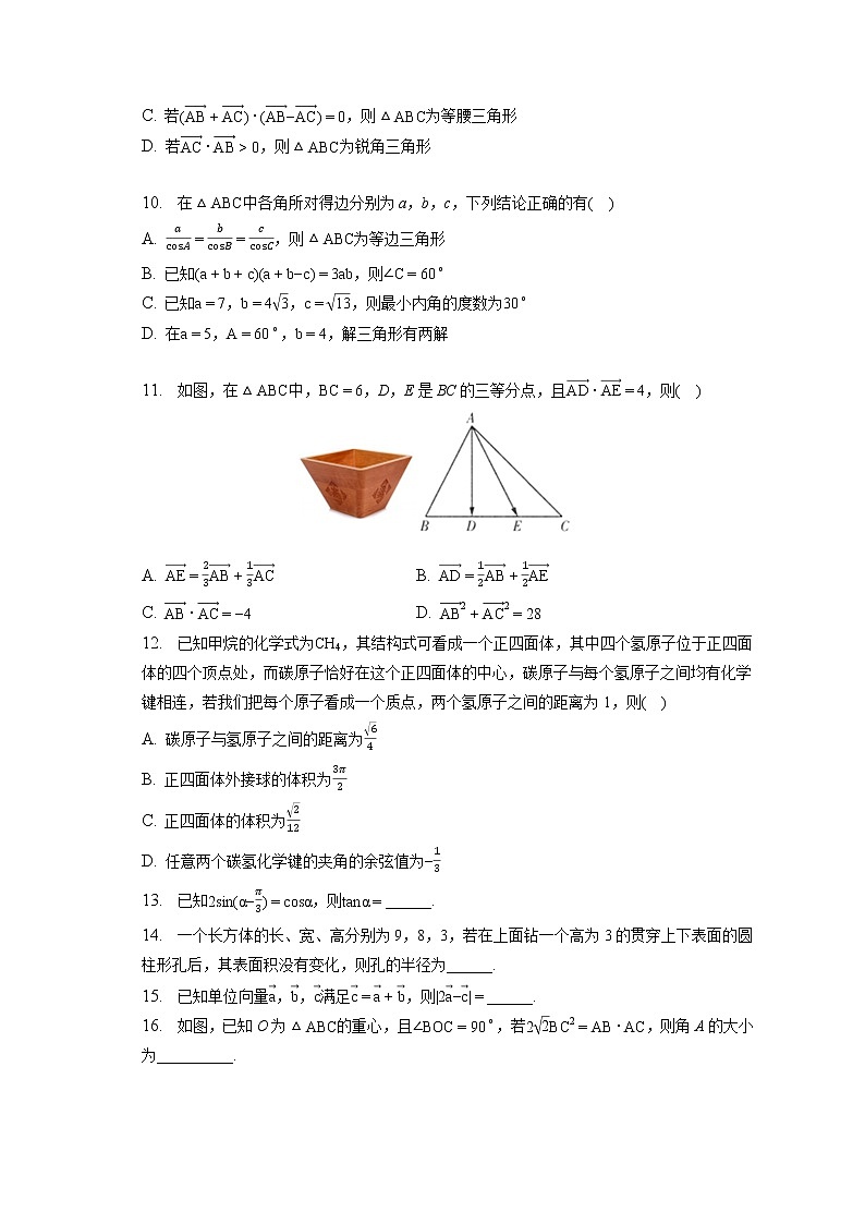 2021-2022学年江苏省淮安市金湖县、洪泽等四校联盟高一（下）第三次学情调查数学试卷（含答案解析）02
