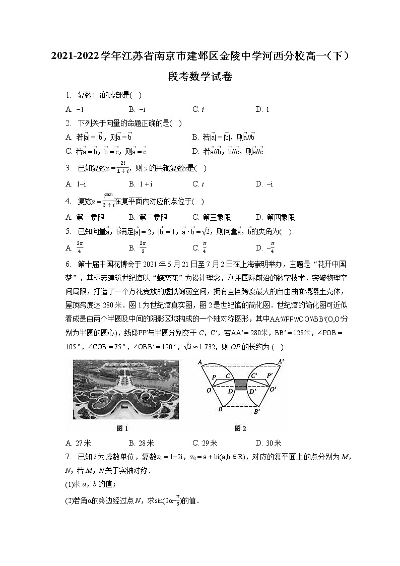 2021-2022学年江苏省南京市建邺区金陵中学河西分校高一（下）段考数学试卷（含答案解析）01