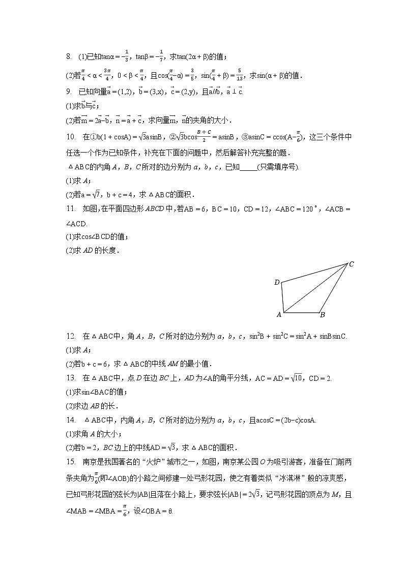 2021-2022学年江苏省南京市建邺区金陵中学河西分校高一（下）段考数学试卷（含答案解析）02