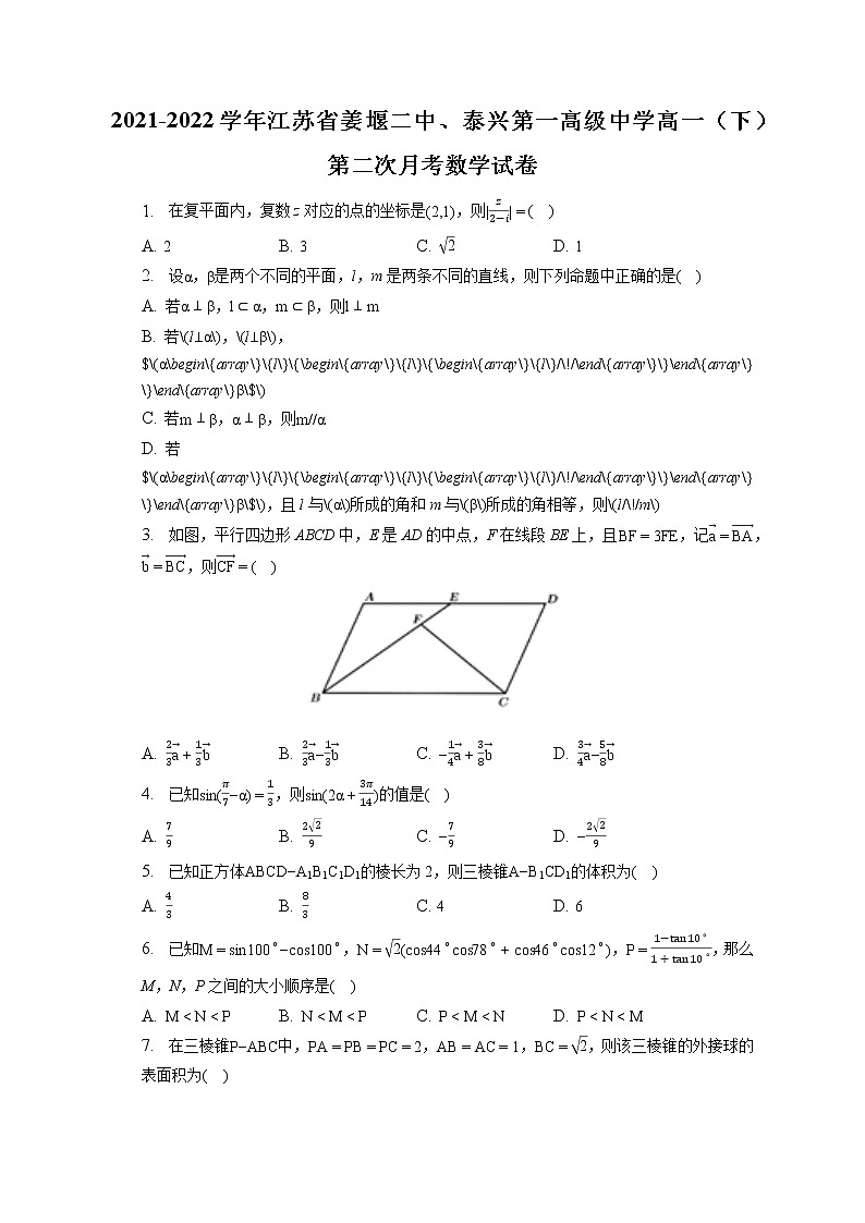 2021-2022学年江苏省姜堰二中、泰兴第一高级中学高一（下）第二次月考数学试卷（含答案解析）01
