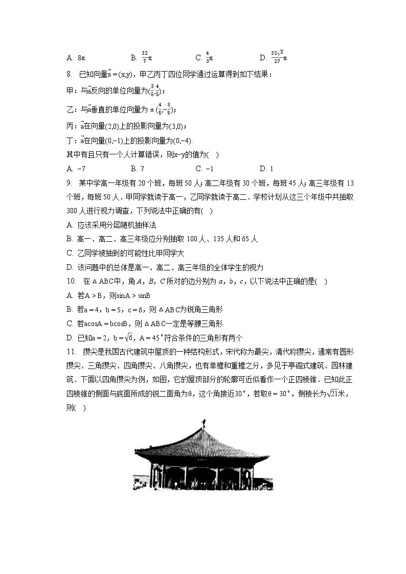 2021-2022学年江苏省姜堰二中、泰兴第一高级中学高一（下）第二次月考数学试卷（含答案解析）02