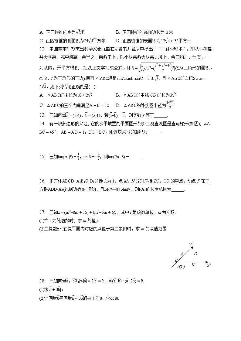 2021-2022学年江苏省姜堰二中、泰兴第一高级中学高一（下）第二次月考数学试卷（含答案解析）03